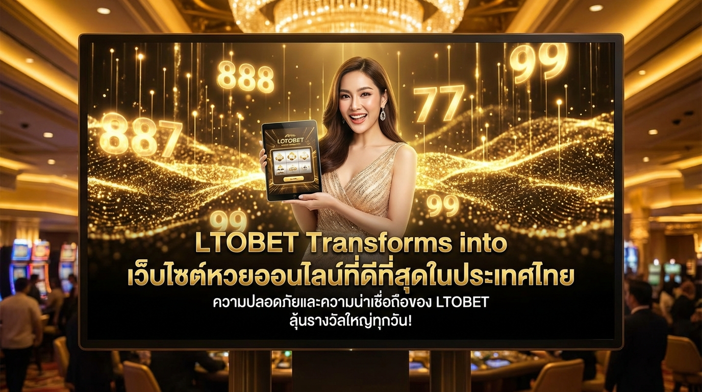 ความปลอดภัยและความน่าเชื่อถือของ LTOBET